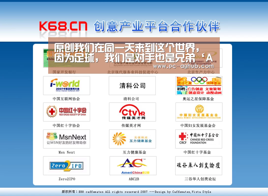 原创我们在同一天来到这个世界,因为足球,我们是对手也是兄弟‘AG真人娱乐’(图2) AG真人娱乐