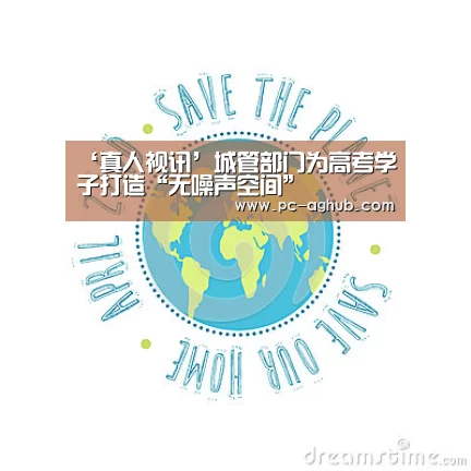 ‘真人视讯’城管部门为高考学子打造“无噪声空间”(图1) ag真人厅下载