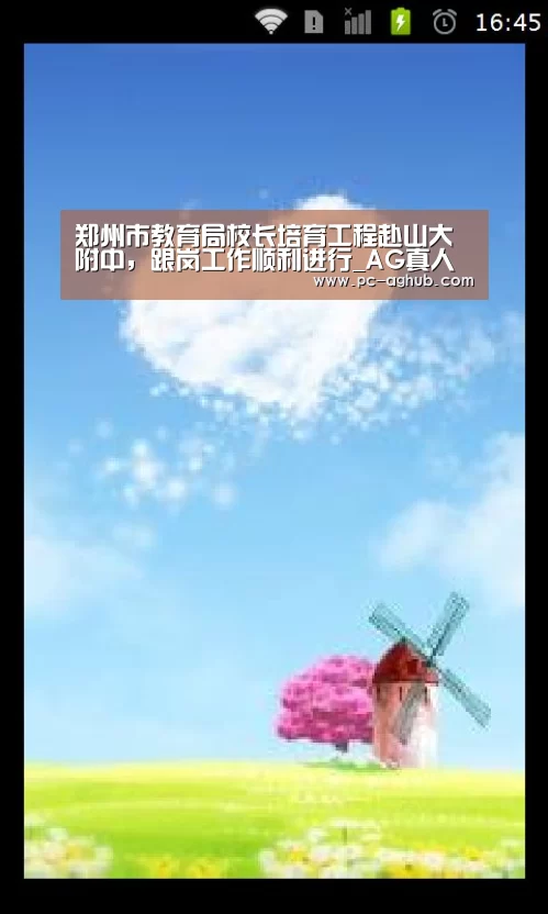 郑州市教育局校长培育工程赴山大附中,跟岗工作顺利进行_AG真人娱乐(图2) AG真人官网