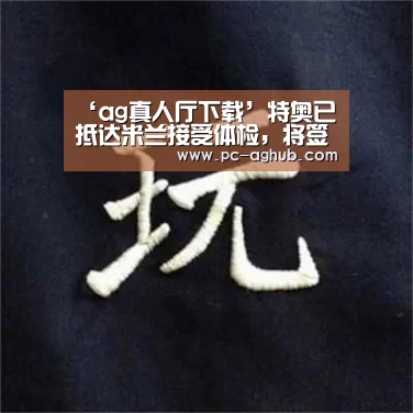AG真人娱乐